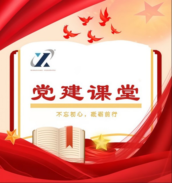 黨建課堂 | 第3期： 入黨積極分子
