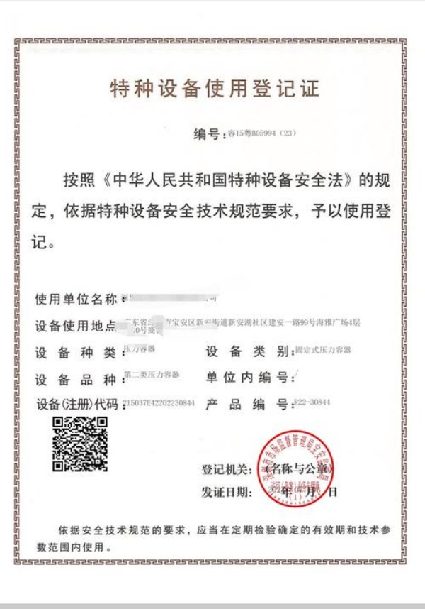 業(yè)務(wù)知識小課堂 | 什么是特種設(shè)備？