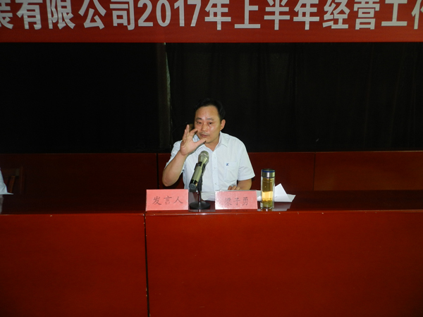 山東省顯通安裝有限公司2017年上半年經(jīng)營工作會議隆重召開