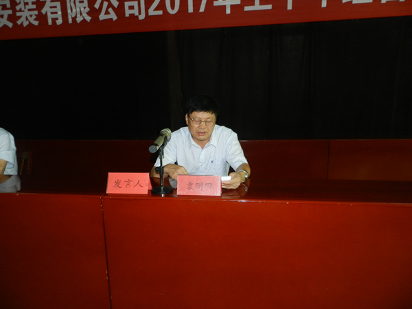 山東省顯通安裝有限公司2017年上半年經(jīng)營工作會議隆重召開