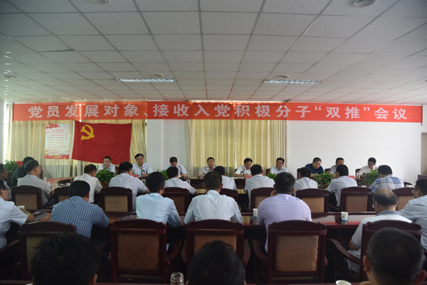 公司黨委召開黨員發(fā)展對象、接受入黨分子 “雙推”會議