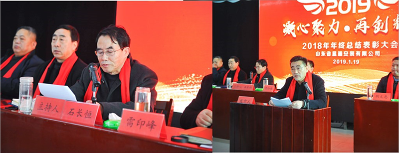 山東省顯通安裝有限公司2018年工作總結(jié)表彰大會(huì)勝利召開(kāi)