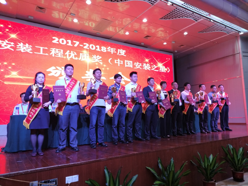 中國(guó)安裝之星”頒獎(jiǎng)大會(huì)隆重召開
