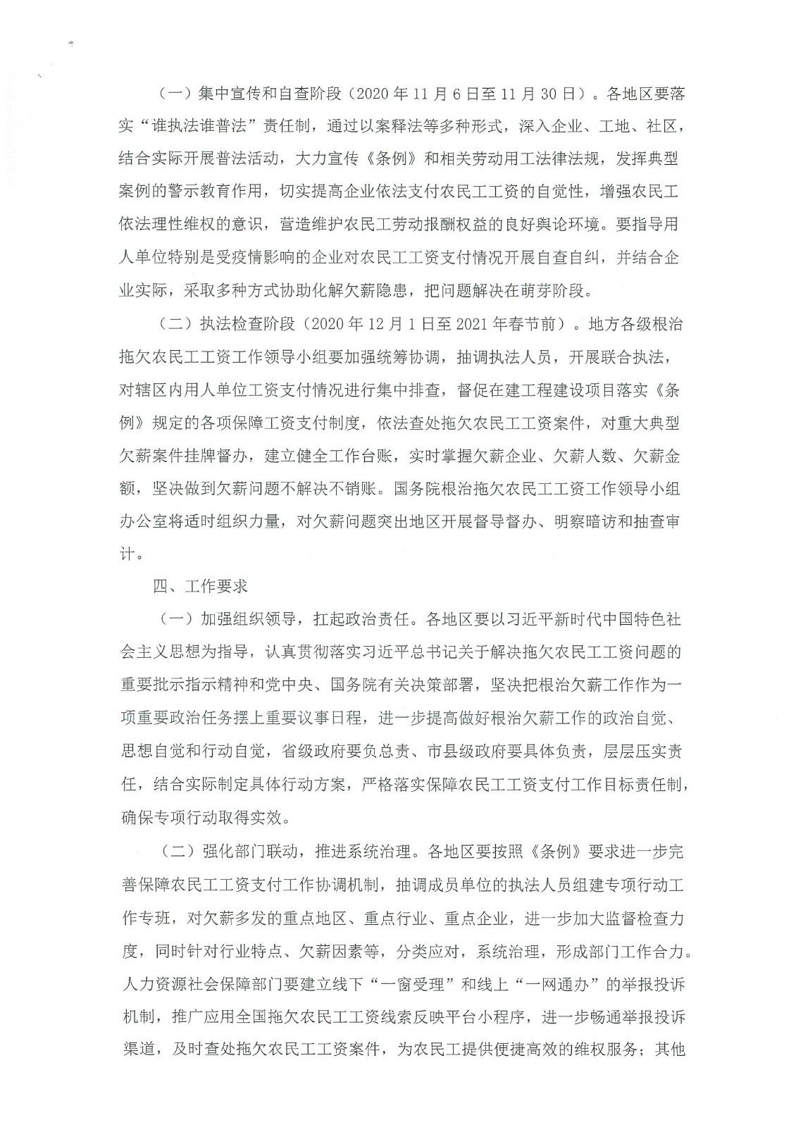 關(guān)于開展根治欠薪冬季專項(xiàng)行動(dòng)的通知