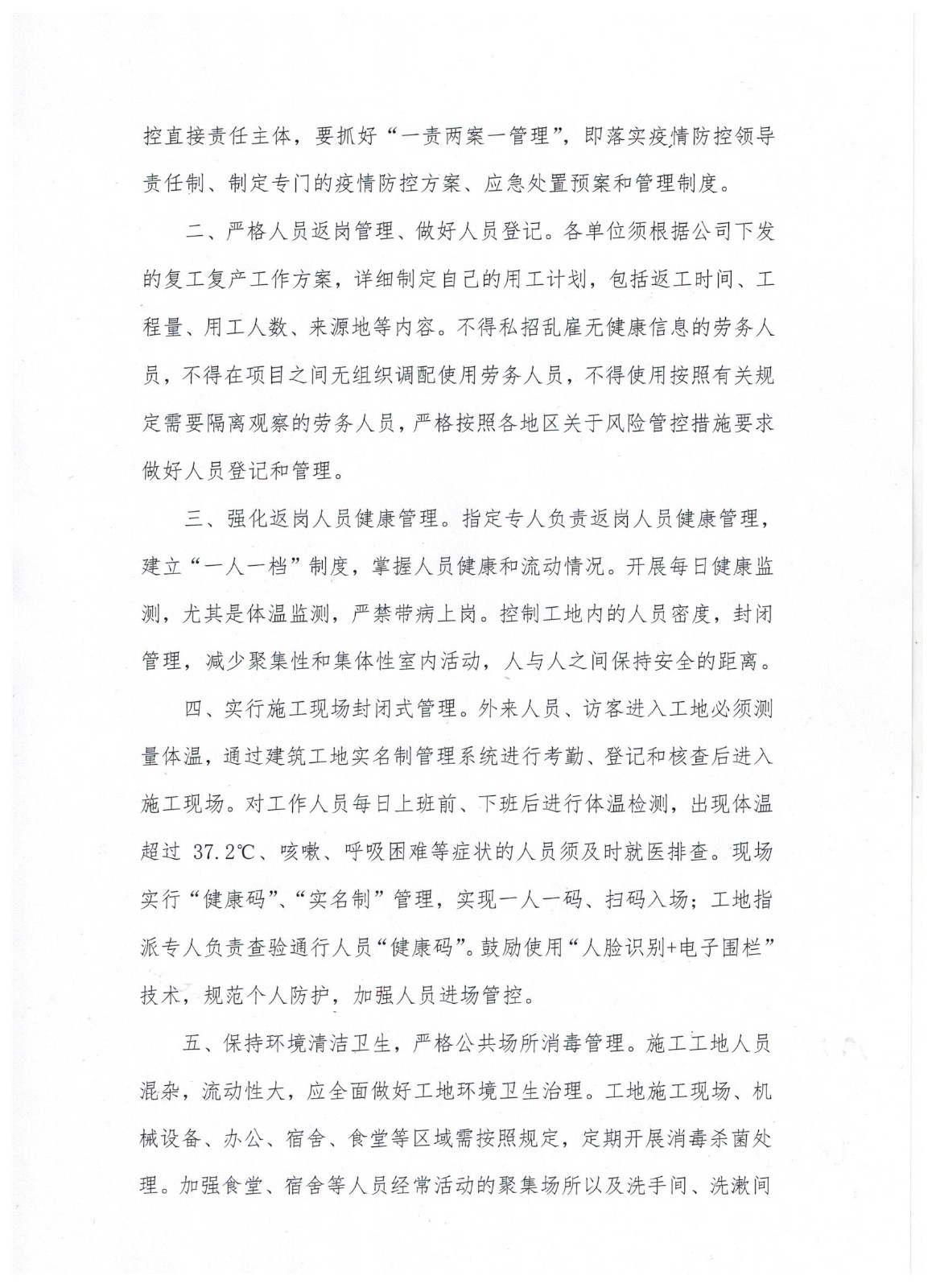 山東顯通安裝有限公司關(guān)于加強(qiáng)施工現(xiàn)場(chǎng)疫情防控常態(tài)化管理的通知