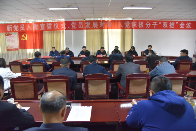 公司召開新黨員入黨宣誓儀式、黨員發(fā)展對象、入黨積極分子“雙推”會議