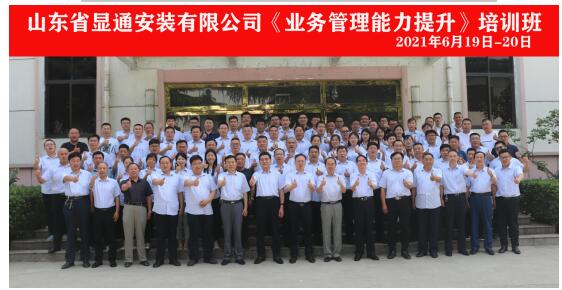 公司舉辦“業(yè)務管理能力”專題培訓班