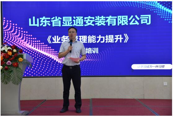 公司舉辦“業(yè)務管理能力”專題培訓班