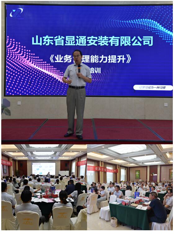 公司舉辦“業(yè)務管理能力”專題培訓班