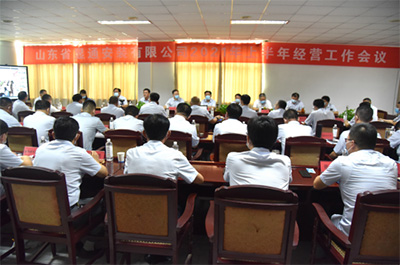 公司召開2021年上半年經(jīng)營工作會(huì)議
