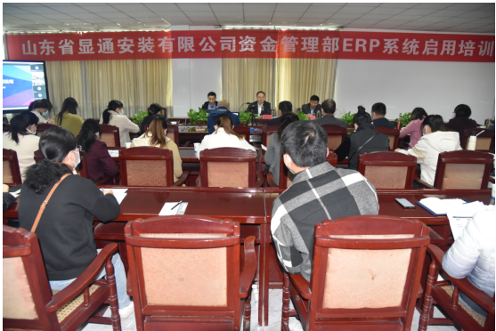公司召開ERP系統(tǒng)啟用培訓(xùn)會(huì)議資訊