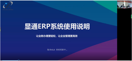 公司召開ERP系統(tǒng)啟用培訓(xùn)會(huì)議資訊
