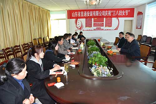 公司召開(kāi)慶?！叭恕眹?guó)際婦女節(jié)座談 會(huì)