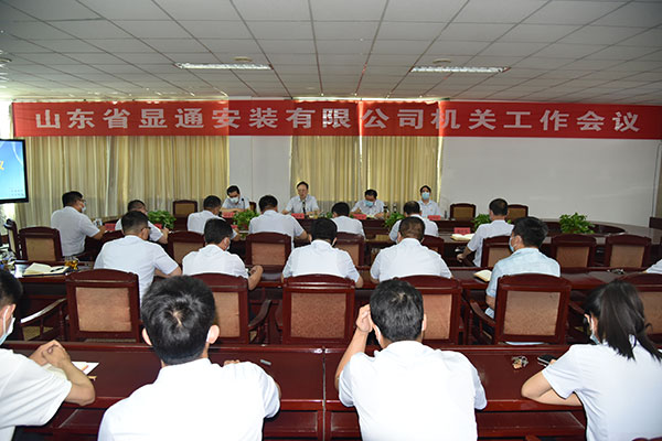 “奮力爭先 勇于擔(dān)當(dāng)”－－公司召開機(jī)關(guān)工作會議