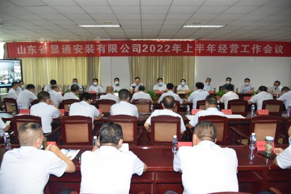 公司召開(kāi)2022年上半年經(jīng)營(yíng)工作會(huì)議