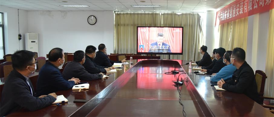 公司組織收聽(tīng)收看黨的二十大開(kāi)幕盛況