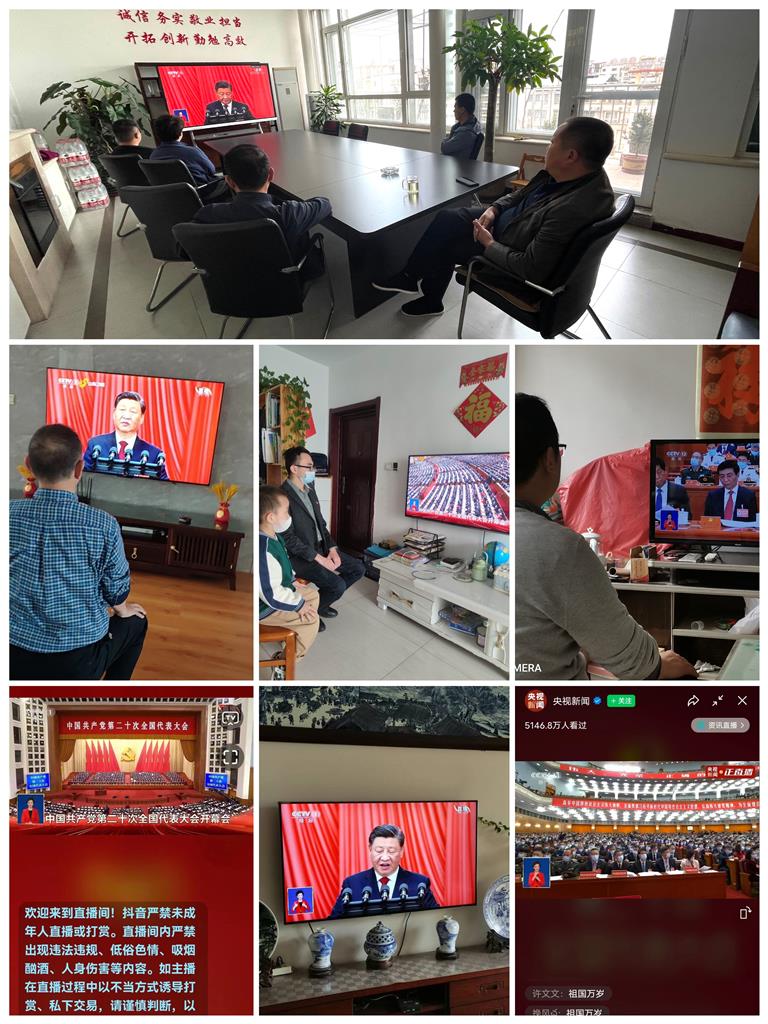 公司組織收聽(tīng)收看黨的二十大開(kāi)幕盛況