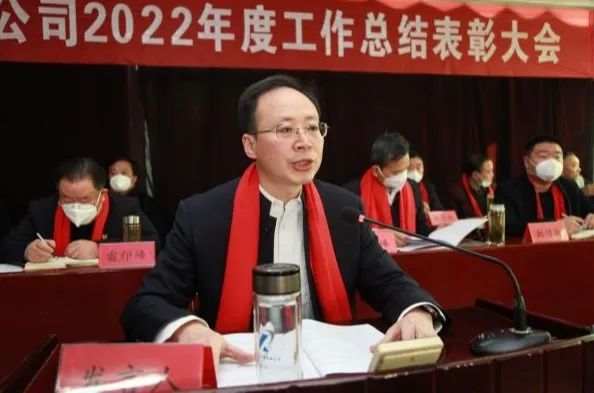 公司召開2022年度工作總結(jié)表彰大會(huì)