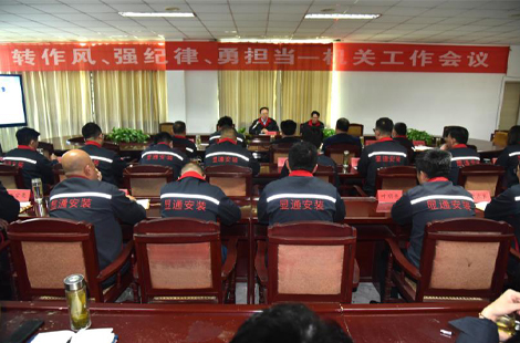 顯通簡訊:公司召開“轉(zhuǎn)作風(fēng)、強(qiáng)紀(jì)律、勇?lián)?dāng)”機(jī)關(guān)工作會(huì)議