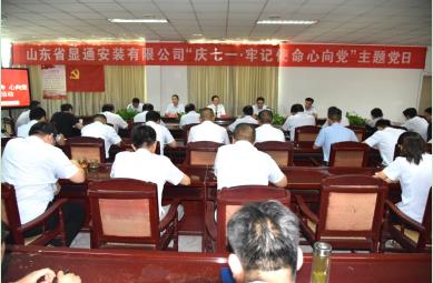 公司召開“慶七一·牢記使命心向黨”主題黨日活動(dòng) 慶祝建黨102周年