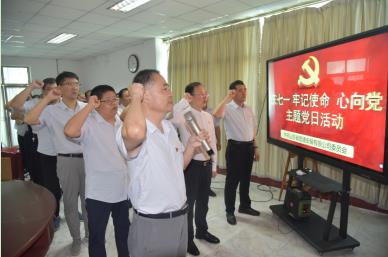公司召開“慶七一·牢記使命心向黨”主題黨日活動(dòng) 慶祝建黨102周年