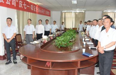 公司召開“慶七一·牢記使命心向黨”主題黨日活動(dòng) 慶祝建黨102周年