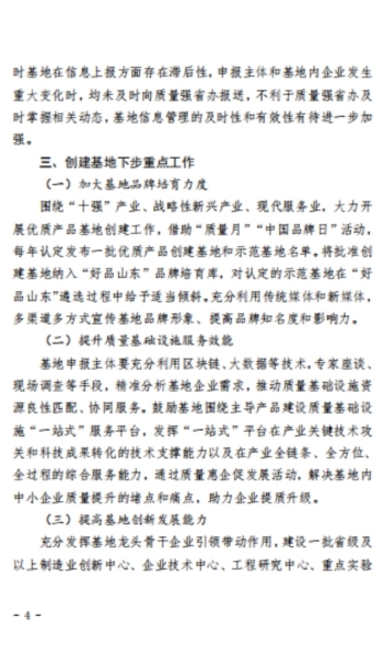 公司順利通過(guò)山東省優(yōu)質(zhì)建筑安裝服務(wù)基地的龍頭骨干企業(yè)調(diào)研核查