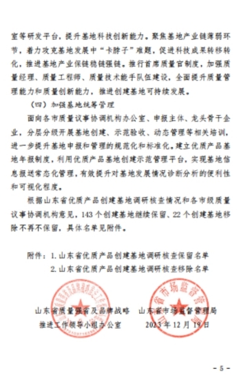 公司順利通過(guò)山東省優(yōu)質(zhì)建筑安裝服務(wù)基地的龍頭骨干企業(yè)調(diào)研核查