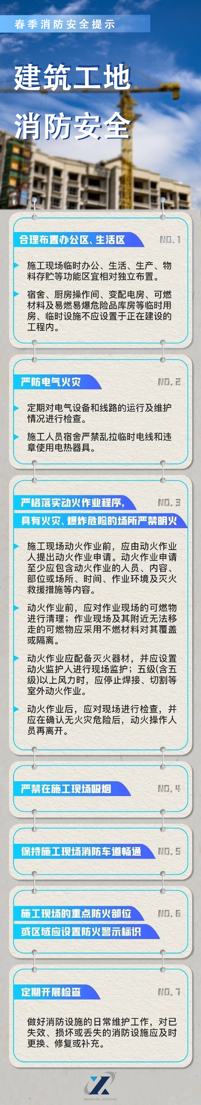 安全知識小課堂 | 第1期： 工地安全“護(hù)身符”，這些知識要抱住！