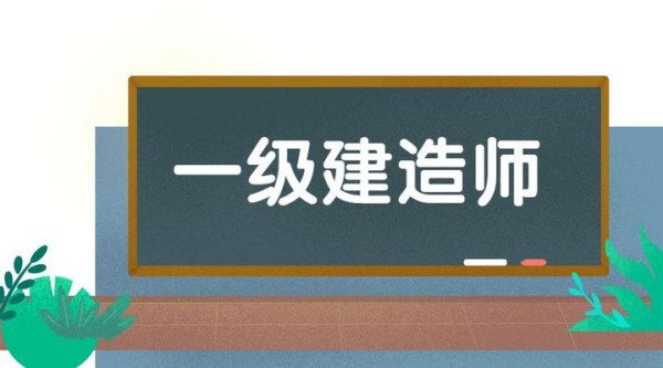 業(yè)務(wù)知識小課堂 | 走進(jìn)建造師的世界，了解這個(gè)充滿挑戰(zhàn)與機(jī)遇的職業(yè)！