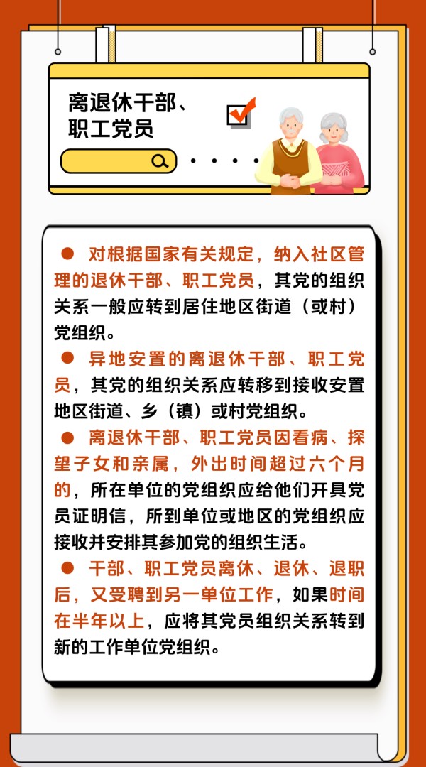 黨建課堂 | 第5期： 如何順利完成黨員組織關(guān)系轉(zhuǎn)接工作？