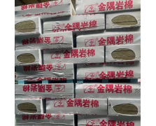 金隅巖棉